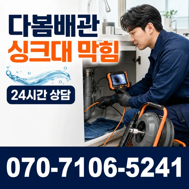 울산 울주군 두서면 복안리 하수막힘 상담 이미지 1