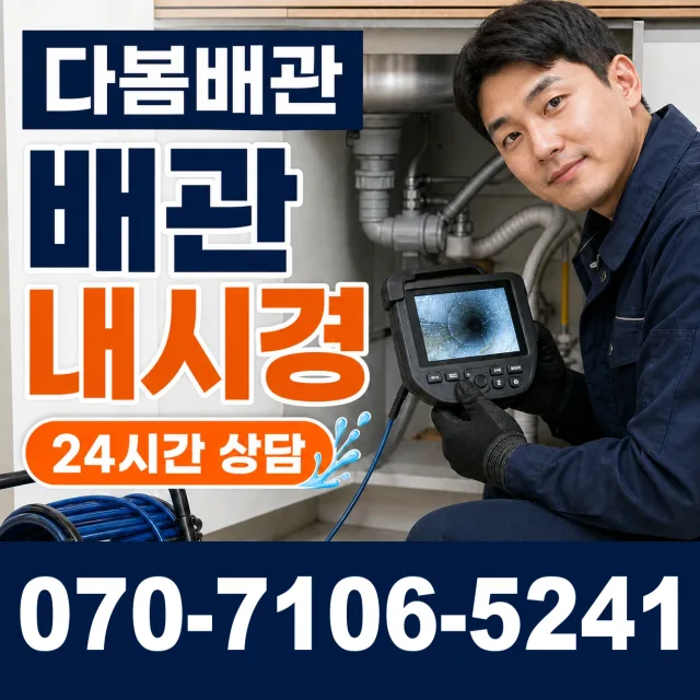 울산 울주군 두서면 복안리 하수막힘 상담 이미지 3