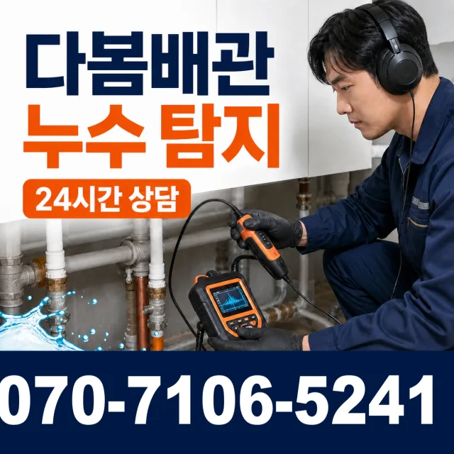 울산 울주군 두서면 복안리 하수막힘 상담 이미지 5