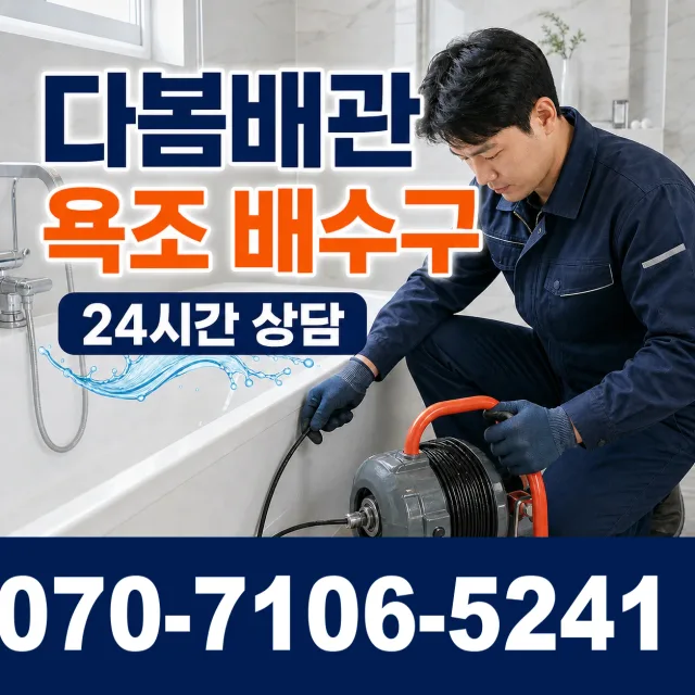 울산 울주군 두서면 복안리 하수막힘 상담 이미지 6